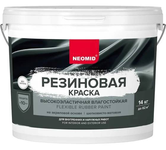 Краска резиновая Neomid база А 14 кг