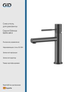 Смеситель для раковины Gid Edessa SS070GMK вороненая сталь