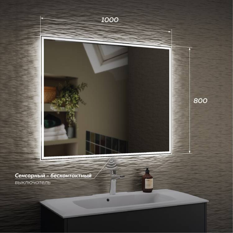 Зеркало Veneciana Veneto 610024 с подсветкой, бесконтактный выключатель, 80x100