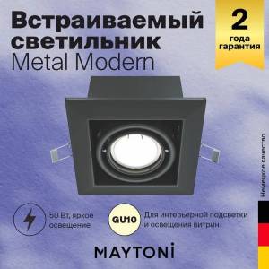 Встраиваемый светильник Technical Metal Modern DL008-2-01-B