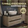 Тумба с раковиной Teymi Helmi подвесная, дуб, графит, 85 см, с раковиной Helmi Mini 24