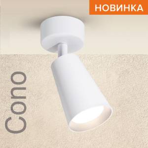 Накладной светильник Wolta Cono WSL-GU10/S11W