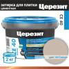 Затирка Ceresit CE 40 Aquastatic водоотталкивающая 44 Сканди 2 кг