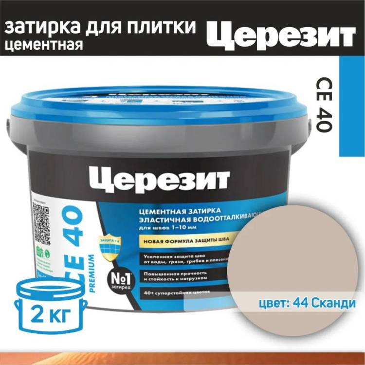 Затирка Ceresit CE 40 Aquastatic водоотталкивающая 44 Сканди 2 кг