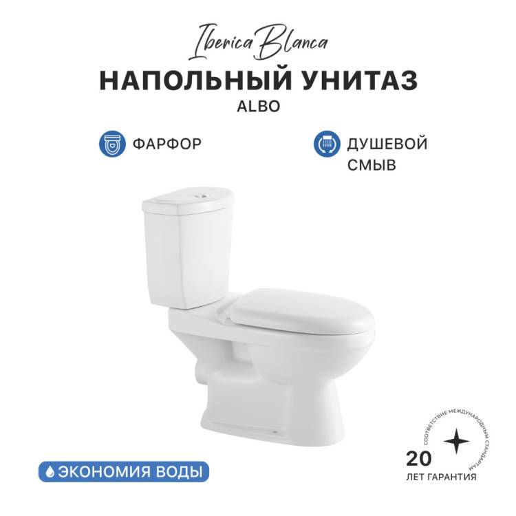 Унитаз-компакт Iberica Blanca Albo IB.ALB.121.1B1, с крышкой-сиденьем микролифт