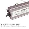 Блок питания Apeyron 24V 150W IP67 6,25A 03-114 фото 7