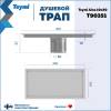 Душевой трап Teymi Aina T90351 под плитку, 10x20 см фото 13