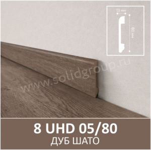 Плинтус Solid UHD 05/80 Albero Дуб Шато 2400x80x13