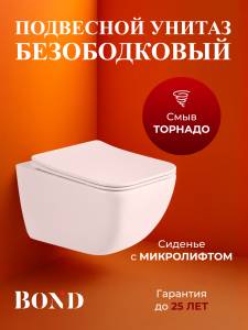 Унитаз подвесной BOND Куб F16-10 безободковый, сиденье микролифт