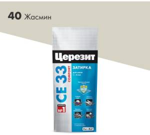 Затирка Ceresit CE 33 Comfort 40 Жасмин фольга 2 кг