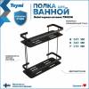Полка Teymi Helmi T90236 двухъярусная, черная матовая фото 2