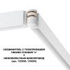 Соединитель с токопроводом гибкий угловой Novotech Flum 135248 фото 5