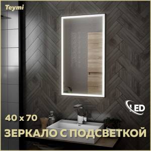 Зеркало Teymi Helmi Black Edition T20301 с подсветкой, 40x70