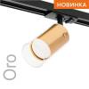 Трековый светильник Wolta Oro WTL-GU10/07G