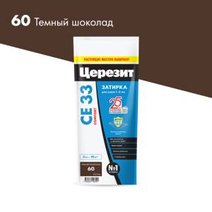 Затирка Ceresit CE33 Comfort 60 Тёмный шоколад 2кг