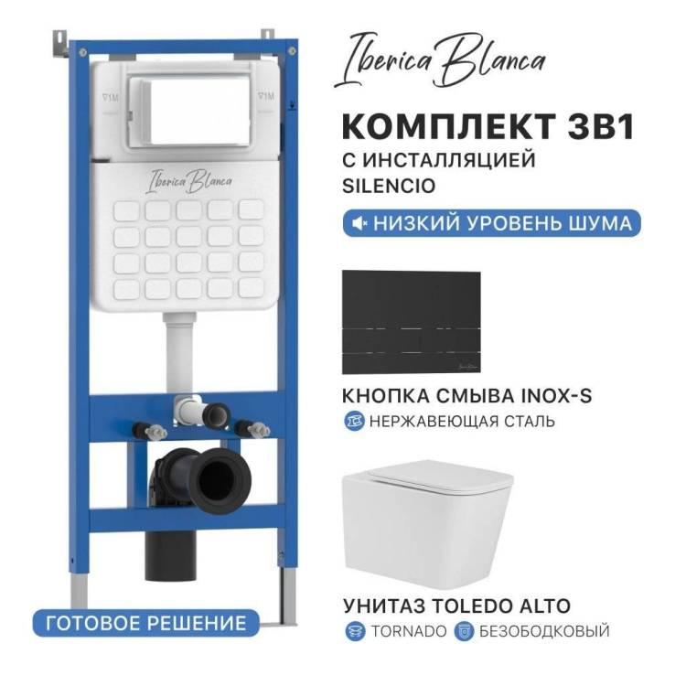 Унитаз с инсталляцией Iberica Blanca Toledo Alto IB001.TLA.234.1604 безободковый, с крышкой-сиденьем микролифт, с черной матовой кнопкой