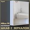 Зеркало-шкаф Teymi Mikra T60717 белый, 70 см