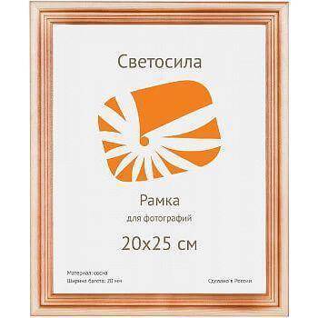 Фоторамка Светосила Б0030550 (20х25 см)