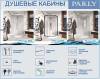 Душевая кабина Parly Penta P91 90х90 с низким поддоном стекло прозрачное фото 6