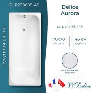 Чугунная ванна Delice Aurora DLR230605-AS 170x70, с антискользящим покрытием, с ножками
