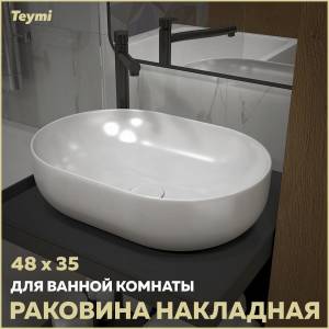 Раковина Teymi Solli T50208 белая, 48 см