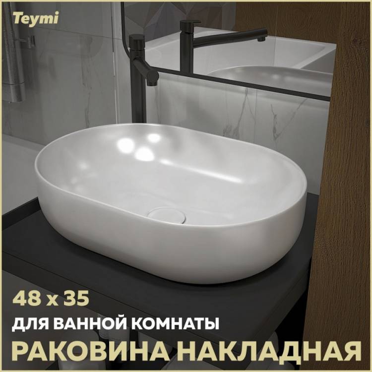 Раковина Teymi Solli T50208 белая, 48 см