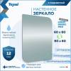 Зеркало Teymi Lempi Oreol Pro T20269 с подсветкой, сенсор, 60x80 фото 11