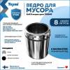 Мусорное ведро Teymi Solli T90240 8 литров, хром фото 2