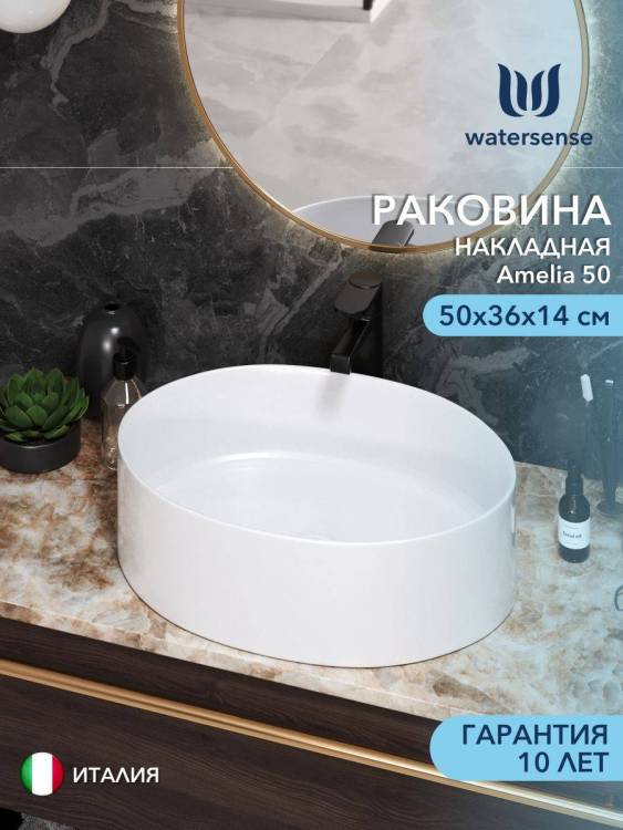 Раковина Watersense Amelia 50 W00004 белая