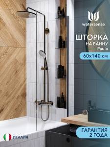 Шторка на ванну Watersense Paula W00210 профиль черный матовый, стекло прозрачное, 60x140