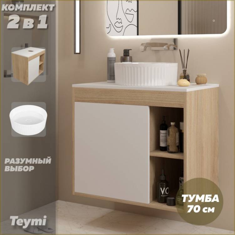 Тумба с раковиной Teymi Nura подвесная, дуб, белый, 70 см, с раковиной Martta D36