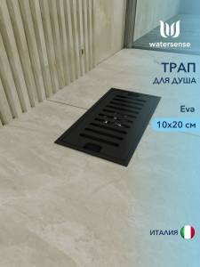 Душевой трап Watersense Eva W00430 черный, 10x20