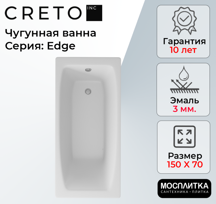 Чугунная ванна Creto Edge 26-1150 белая, без каркаса, 150x70