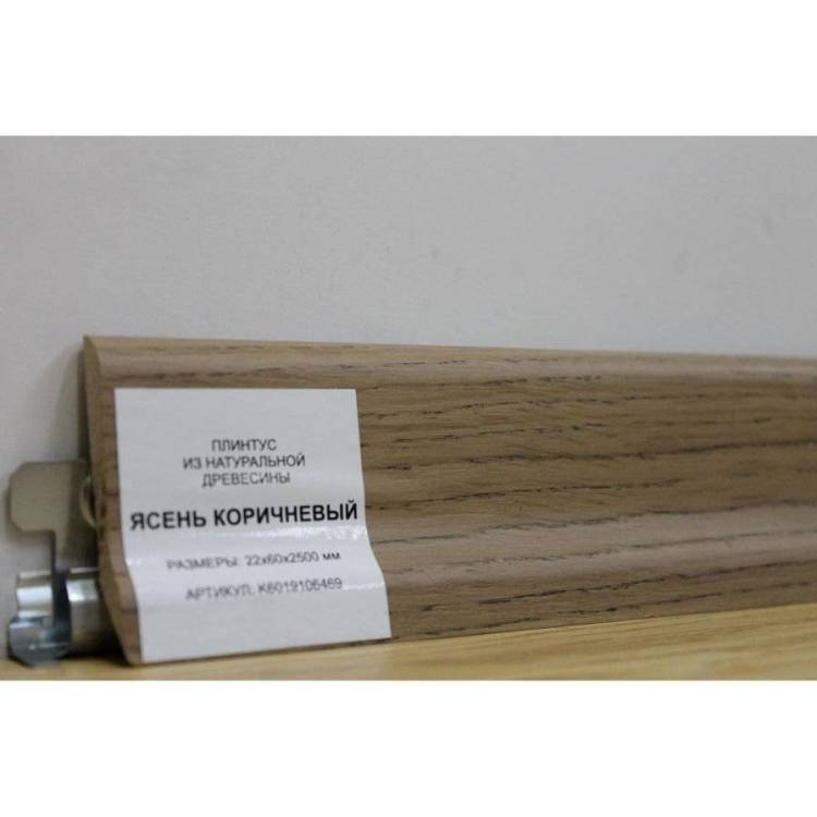 Плинтус Polarwood PW Skirting Ash Brown (PW Скиртинг Ясень Коричневый) 2500x60x22