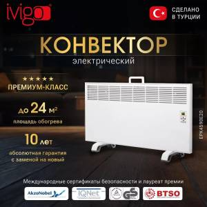 Электрический конвектор iVigo EPK4590E20 Белый