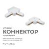 Коннектор угловой однофазный Apeyron 09-122 фото 3
