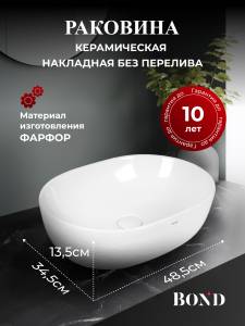 Раковина BOND Овал S59-490 белый глянец, 48.5x34.5