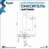 Смеситель для раковины Teymi Solli T10251 высокий, сатин фото 3