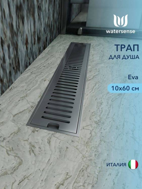 Душевой трап Watersense Eva W00428 нержавеющая сталь, 10x60