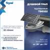 Душевой трап Teymi Helmi T90322 решетка нержавеющая сталь, 10х10 см фото 3