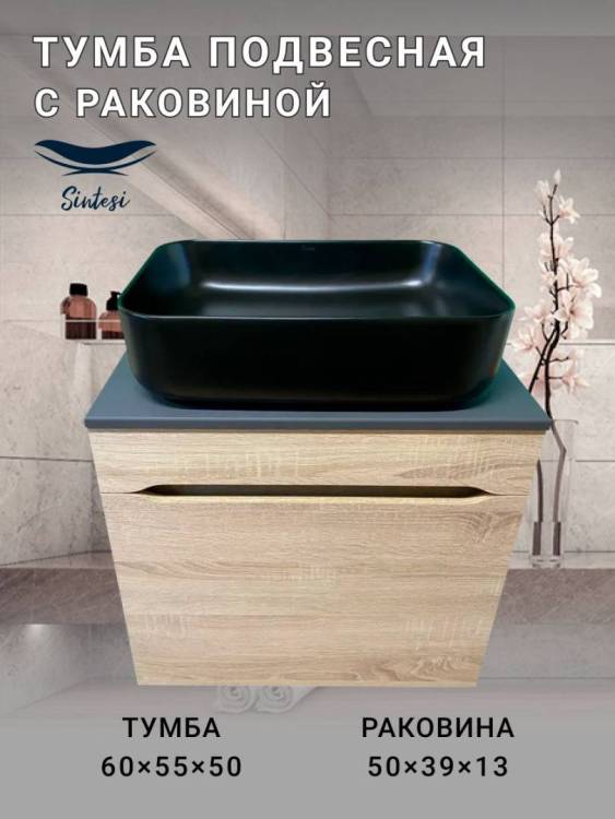Тумба с раковиной Sintesi STL.W7017_SIN-LVB-APP-409BM подвесная, Дуб сонома, черный матовый