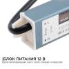 Блок питания Apeyron 12V 40W IP67 3,33A 03-103 фото 9