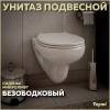 Унитаз подвесной Teymi Hanna Pro T40901 безободковый, с сиденьем микролифт, белый