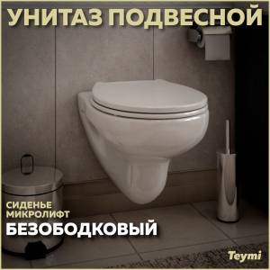Унитаз подвесной Teymi Hanna Pro T40901 безободковый, с сиденьем микролифт, белый