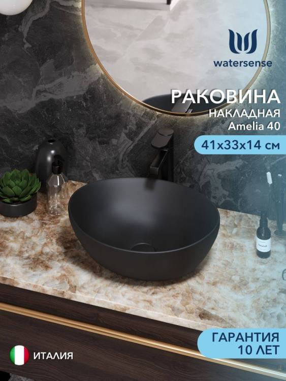 Раковина Watersense Amelia 40 W00066 черная матовая