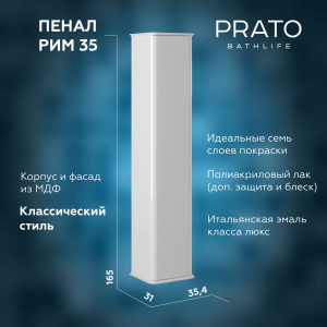 Шкаф-пенал Briz Рим 233 04-06035-00 00 БЕЛ белый глянец, 35 см
