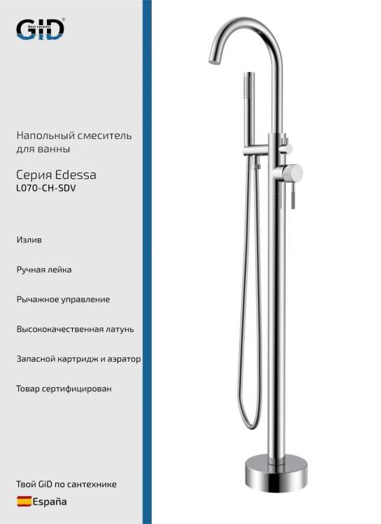 Смеситель для ванны Gid Edessa L070CHSDV хром