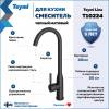 Смеситель для кухни Teymi Lina T10224 черный матовый фото 2
