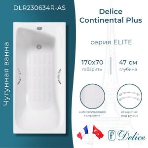 Чугунная ванна Delice Continental Plus DLR230634R-AS 170x70, белая, с антискользящим покрытием, с отверстиями под ручки, без ножек