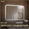 Зеркало Teymi Solli T20213S с подсветкой, увеличение 3x, сенсор, 80x55